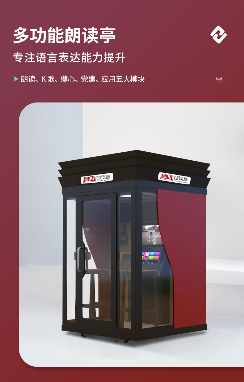 多功能黨建朗讀亭 多功能黨建朗讀亭