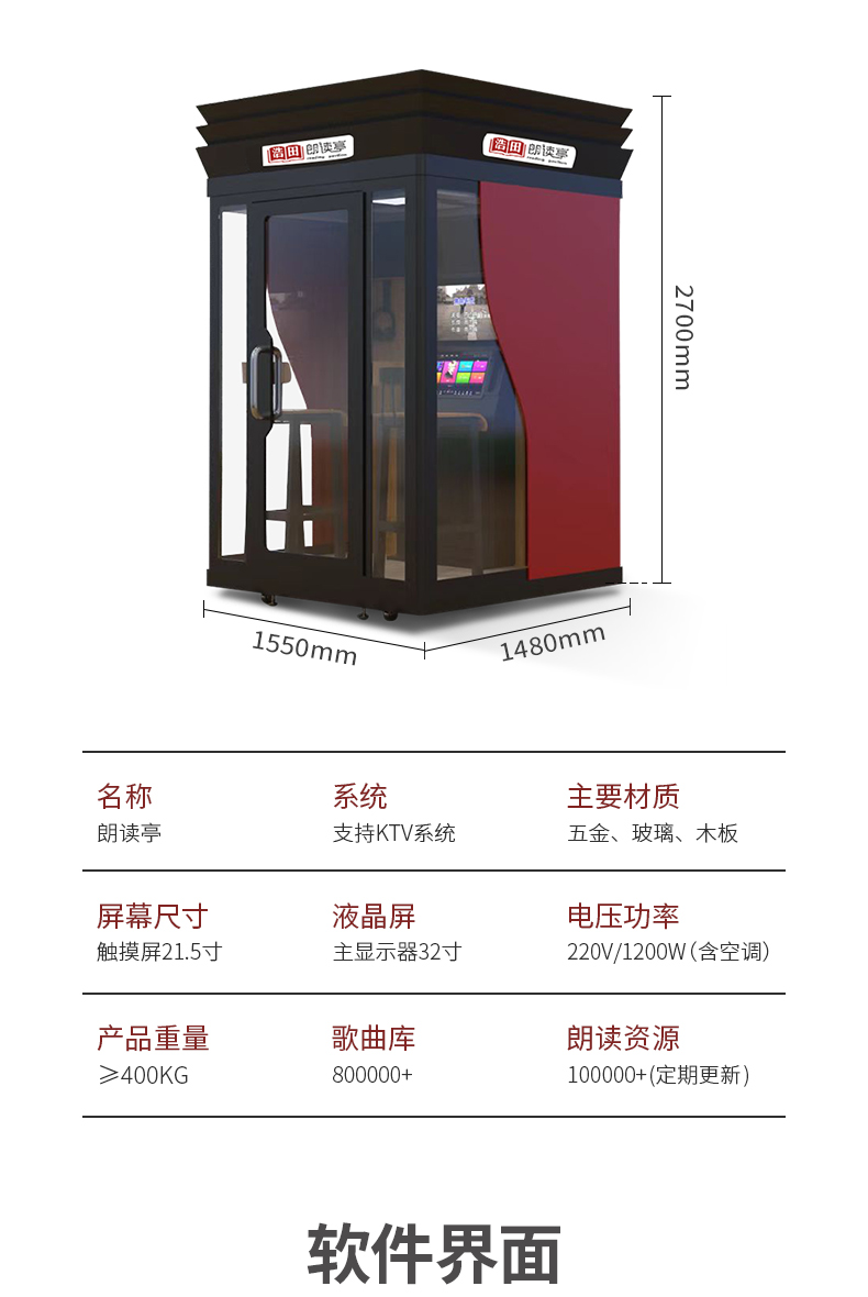 多功能黨建朗讀亭 多功能黨建朗讀亭