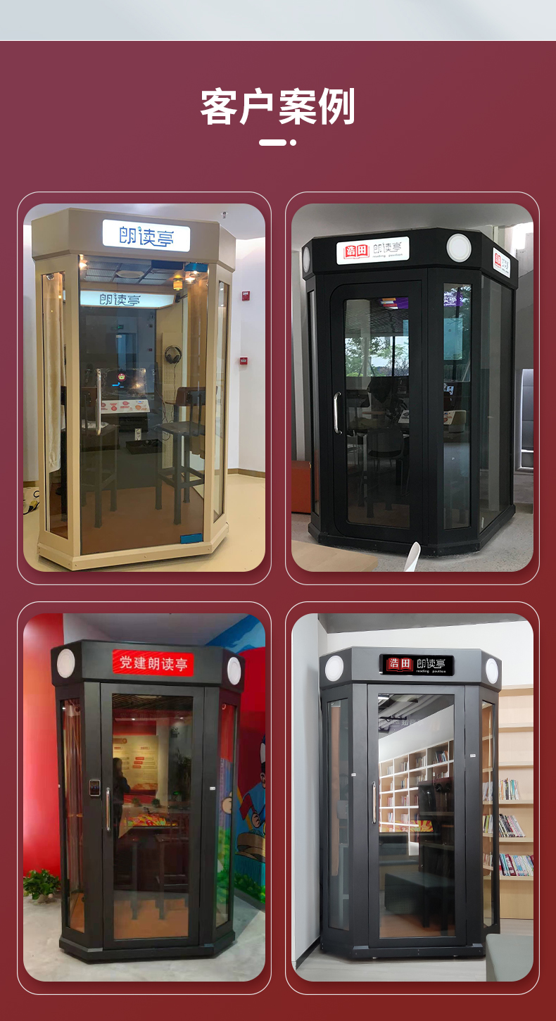 多功能黨建朗讀亭 多功能黨建朗讀亭