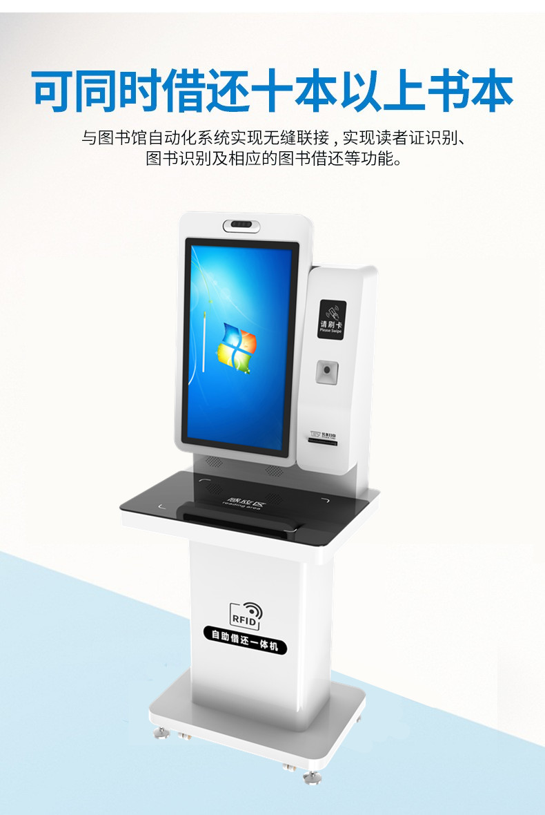 豪華型自助借還書(shū)機(jī) 豪華型自助借還書(shū)機(jī)
